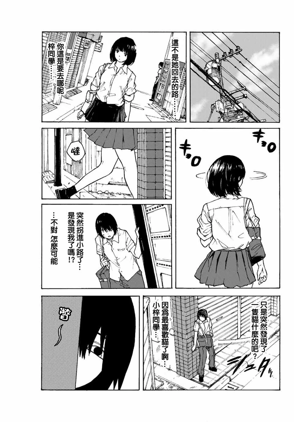 第1话 短篇 第8页