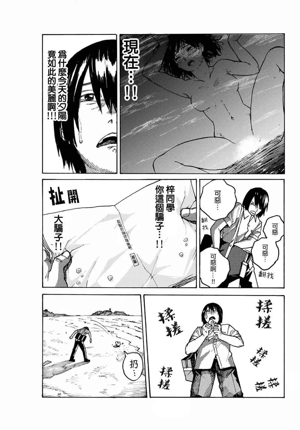 第1话 短篇 第12页