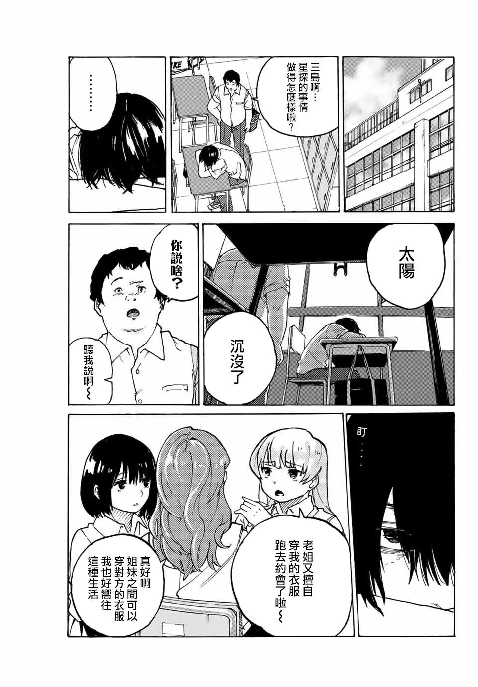 第1话 短篇 第14页