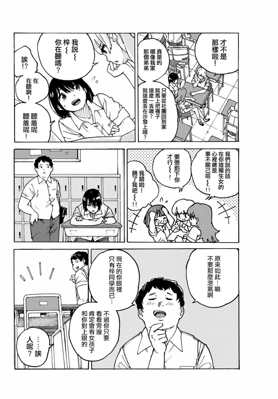第1话 短篇 第15页