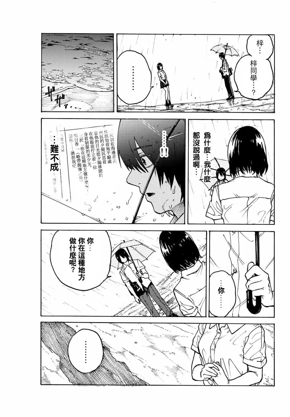 第1话 短篇 第18页