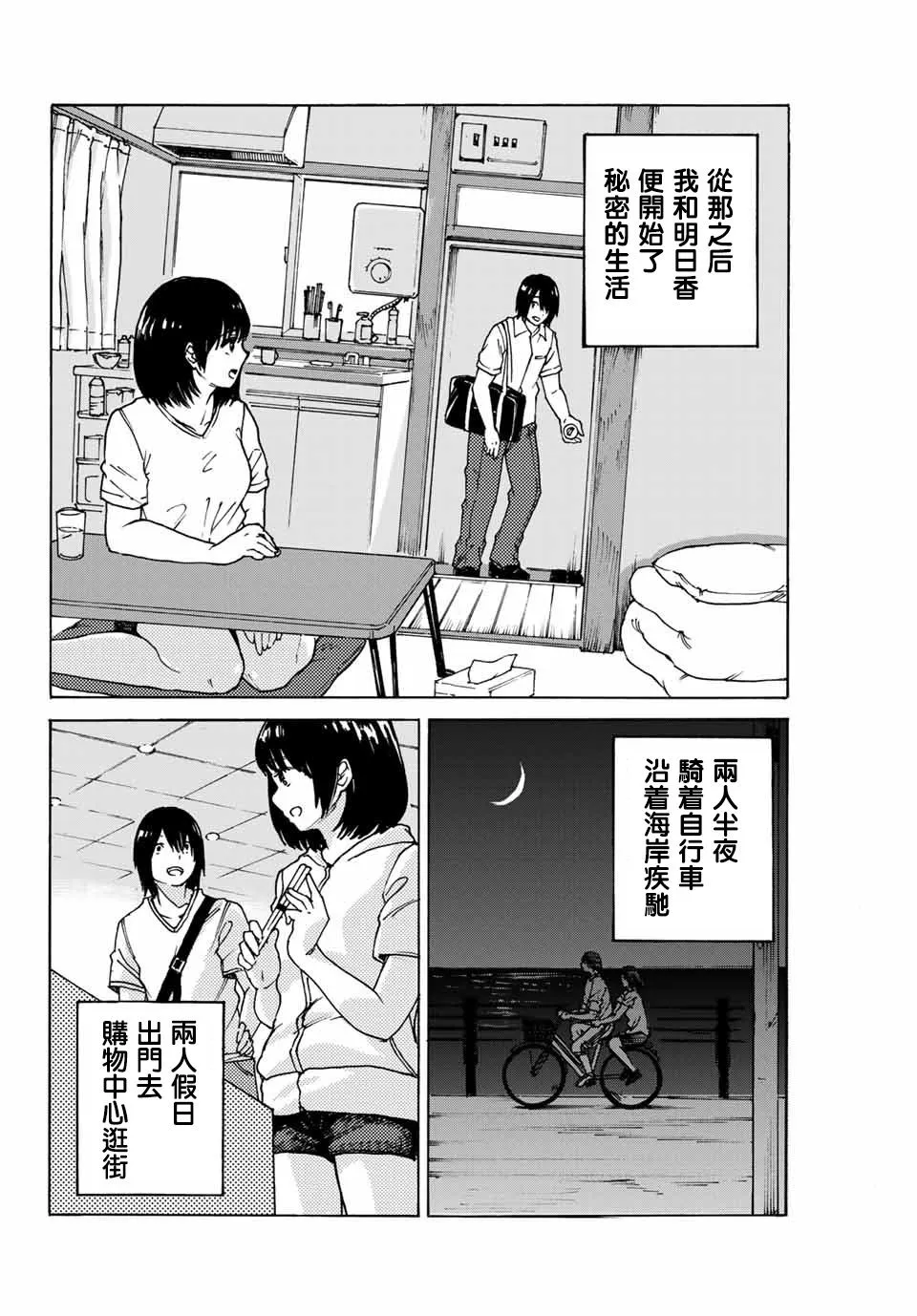 第1话 短篇 第21页