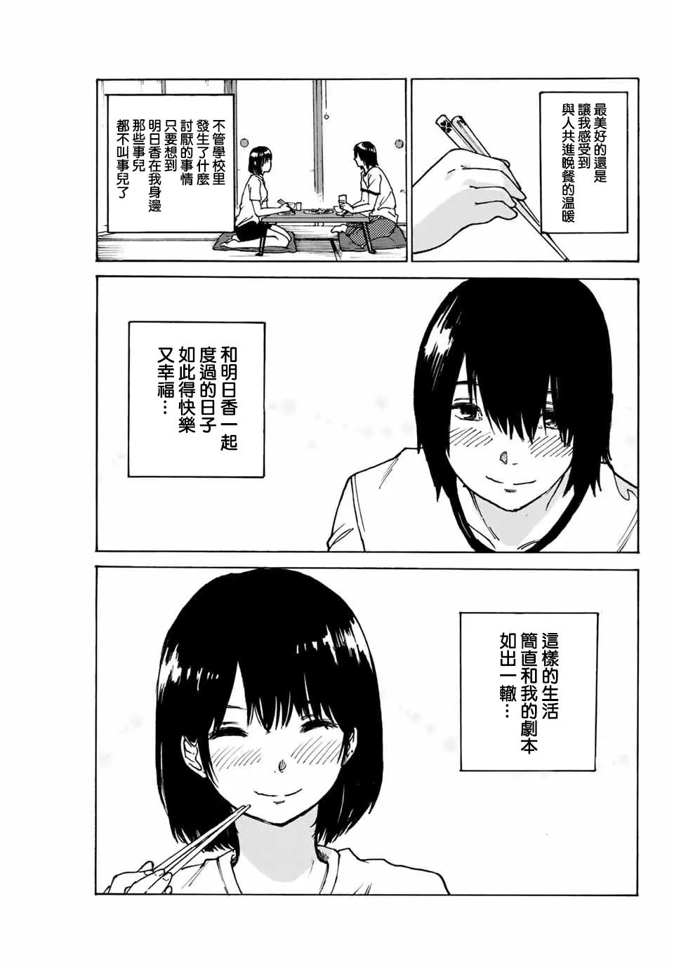 第1话 短篇 第22页