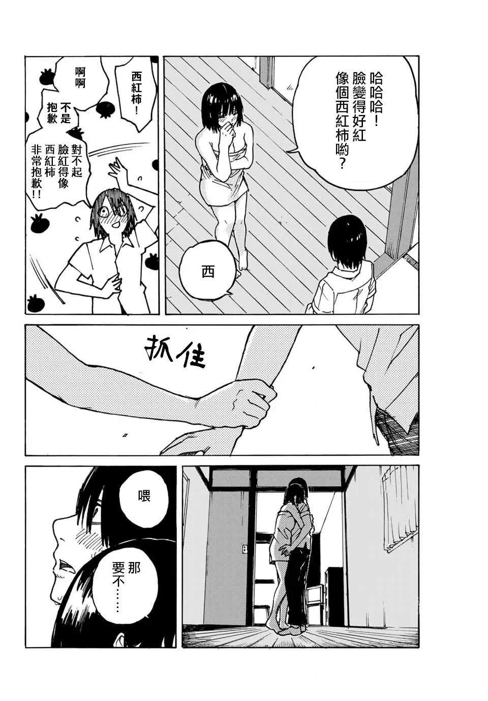 第1话 短篇 第27页