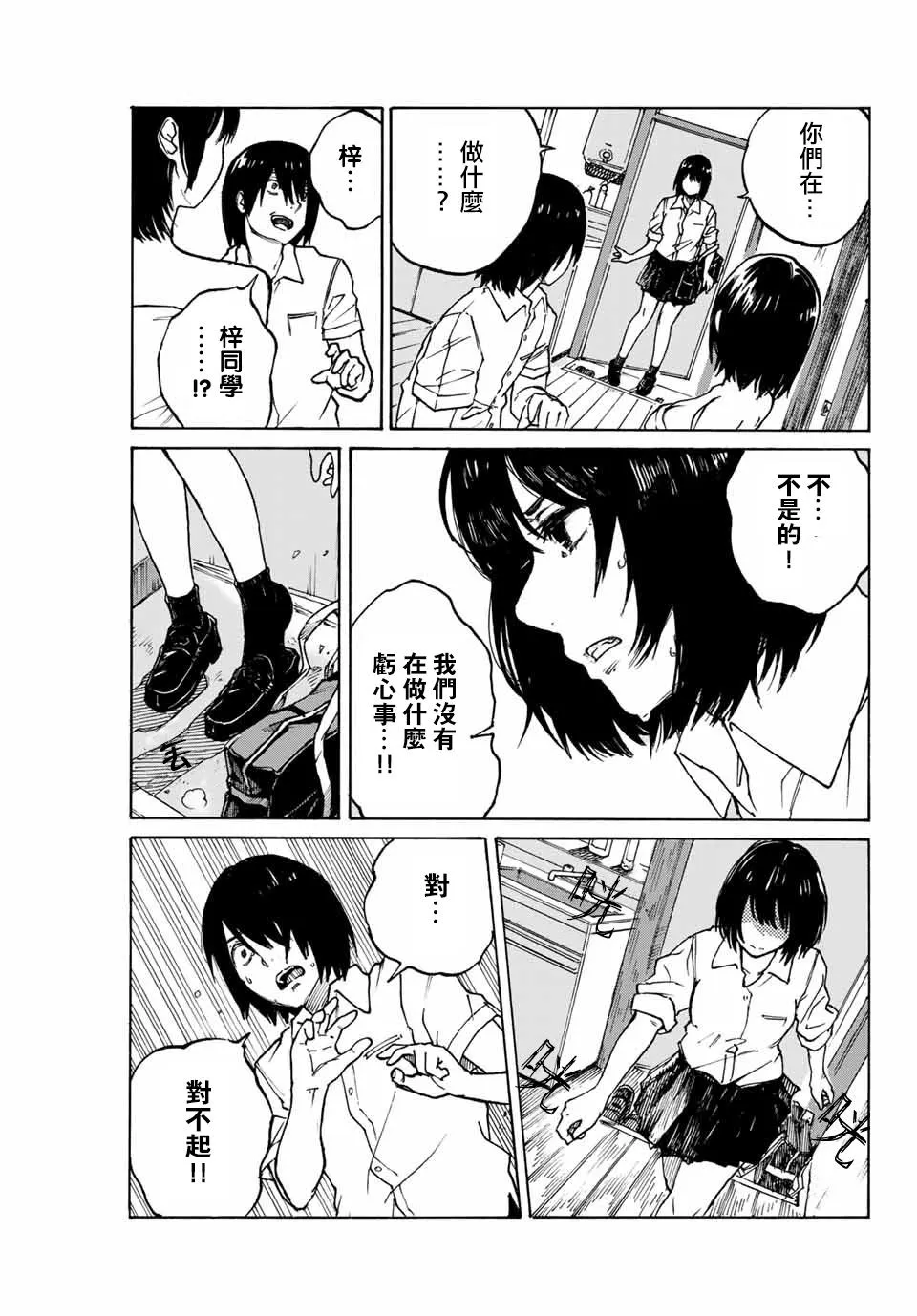第1话 短篇 第30页