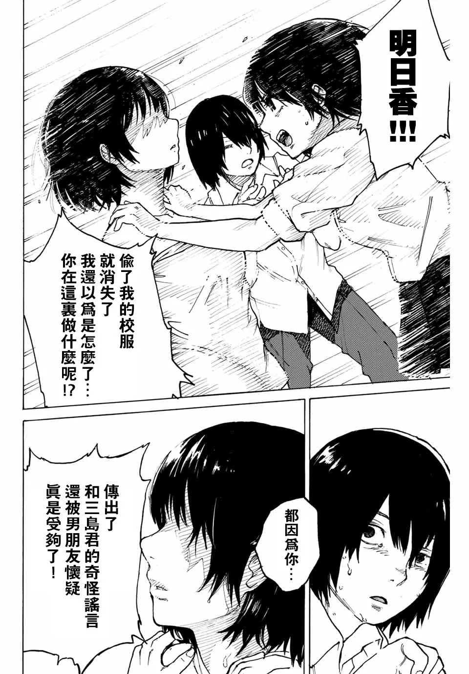 第1话 短篇 第31页