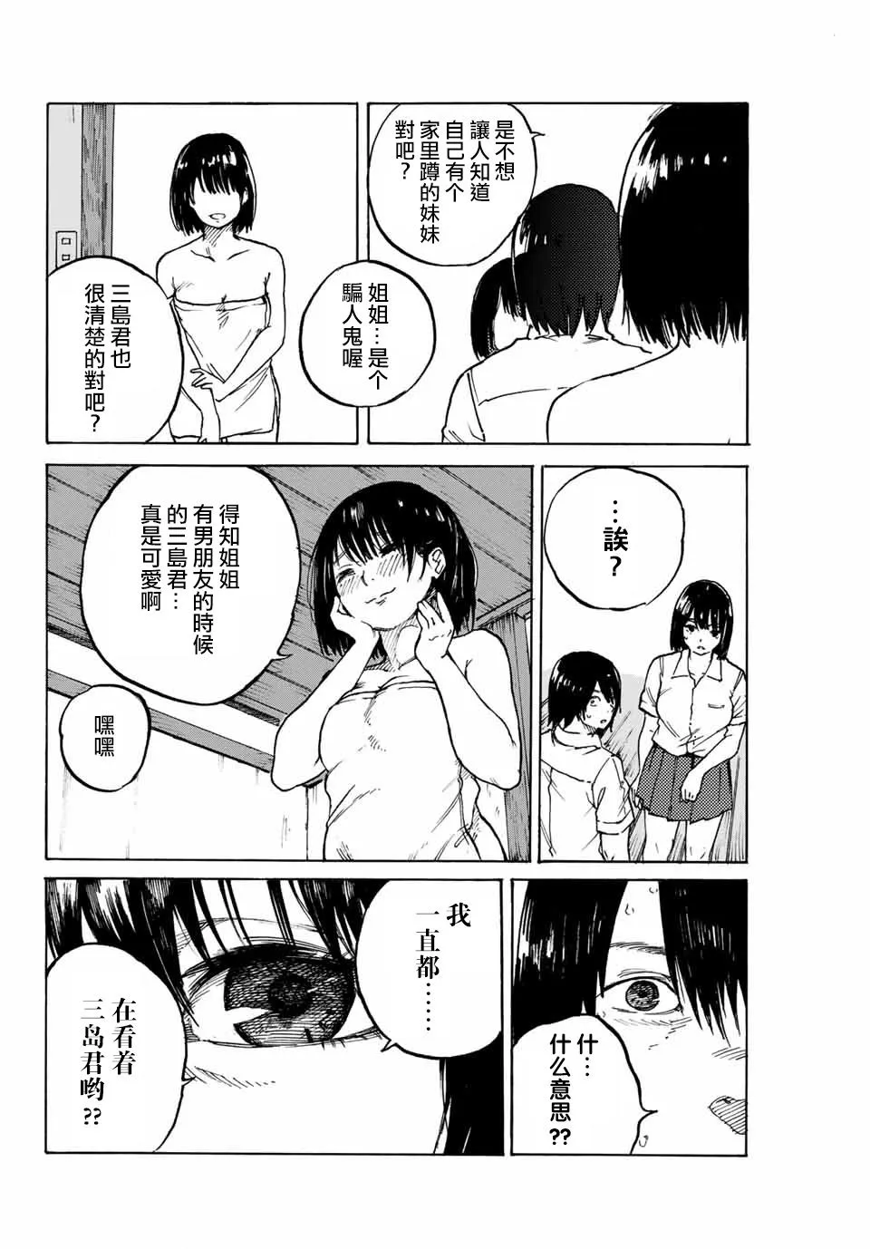 第1话 短篇 第33页