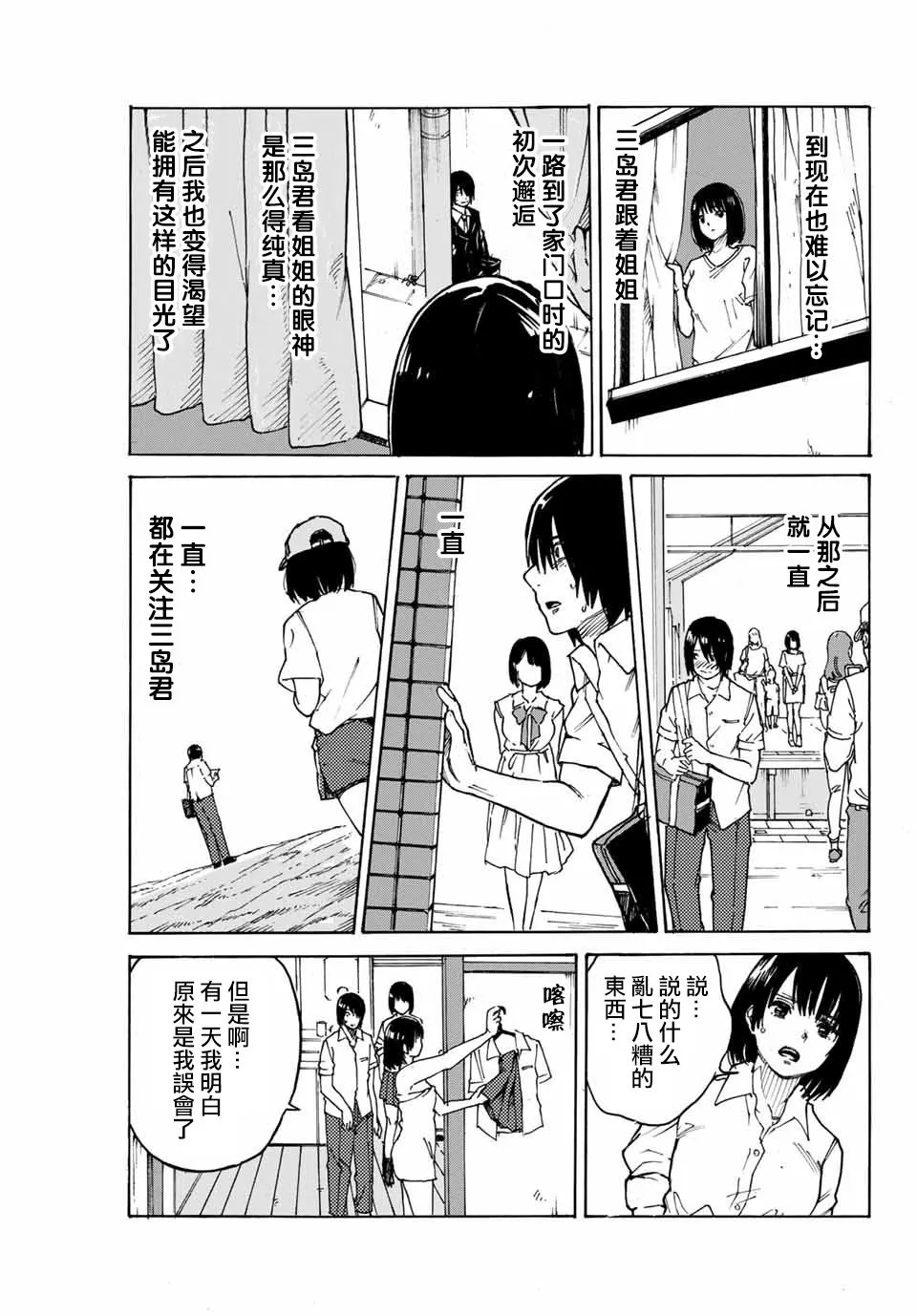 第1话 短篇 第34页
