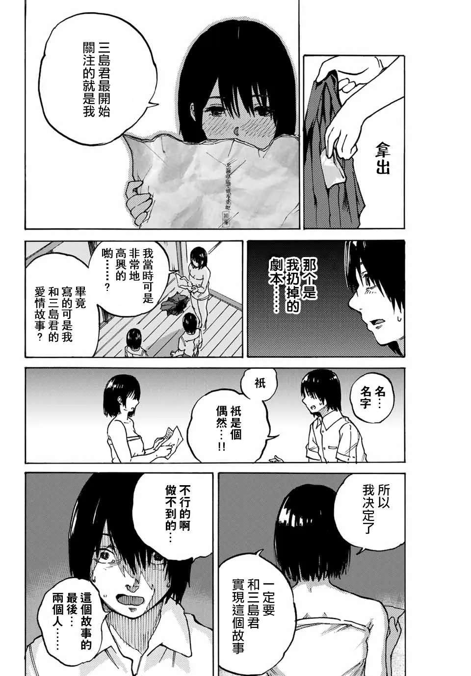 第1话 短篇 第35页