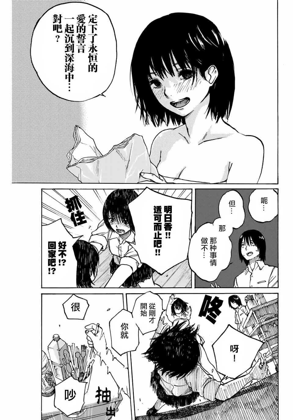 第1话 短篇 第36页