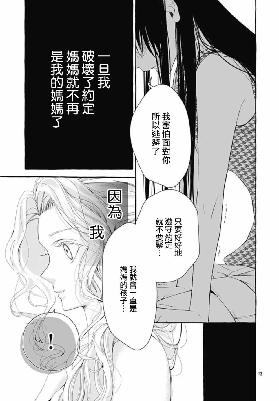 第18话 第13页