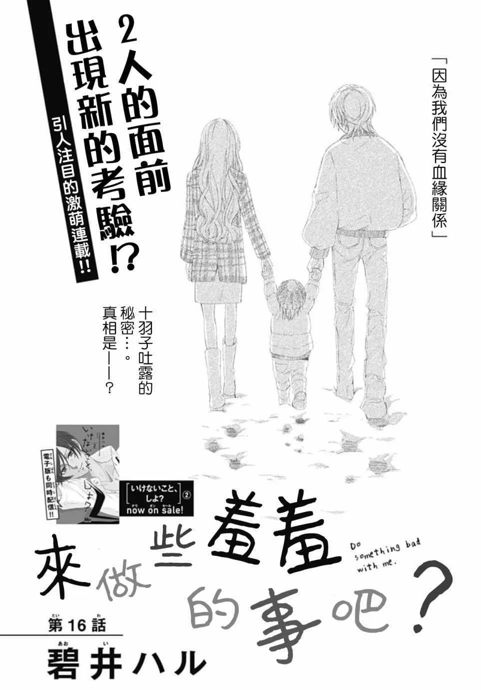 第16话 第2页