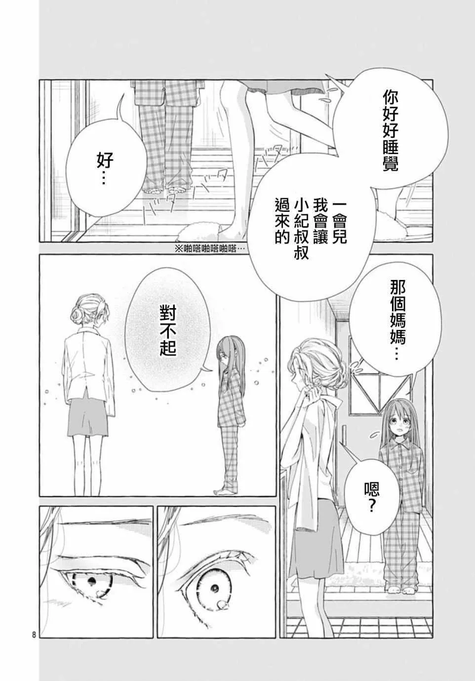 第16话 第8页