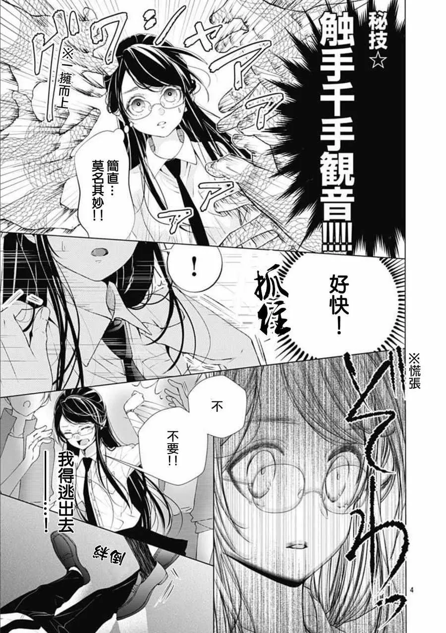 第8话 第4页