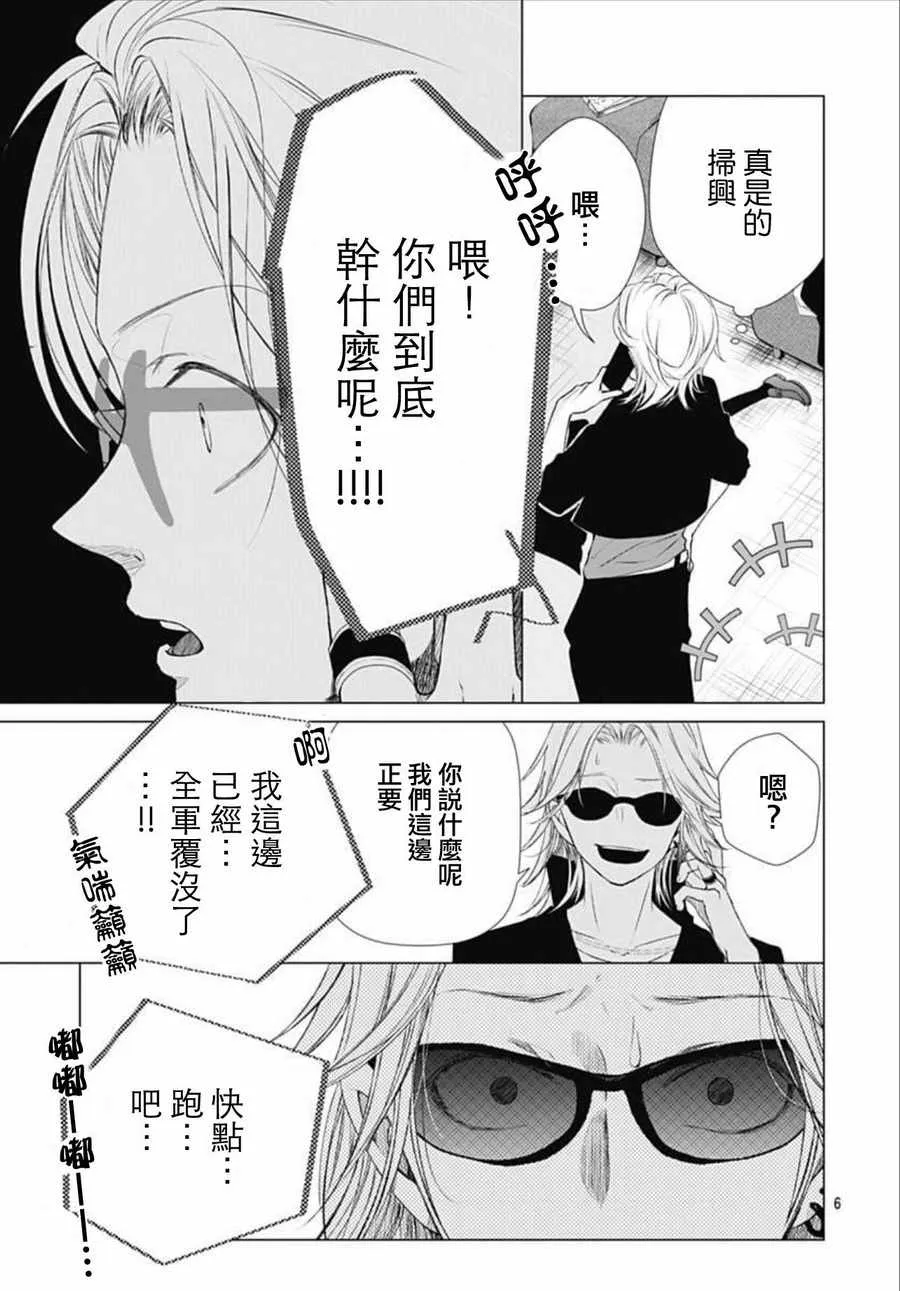 第8话 第6页