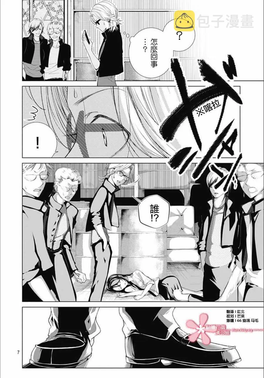第8话 第7页