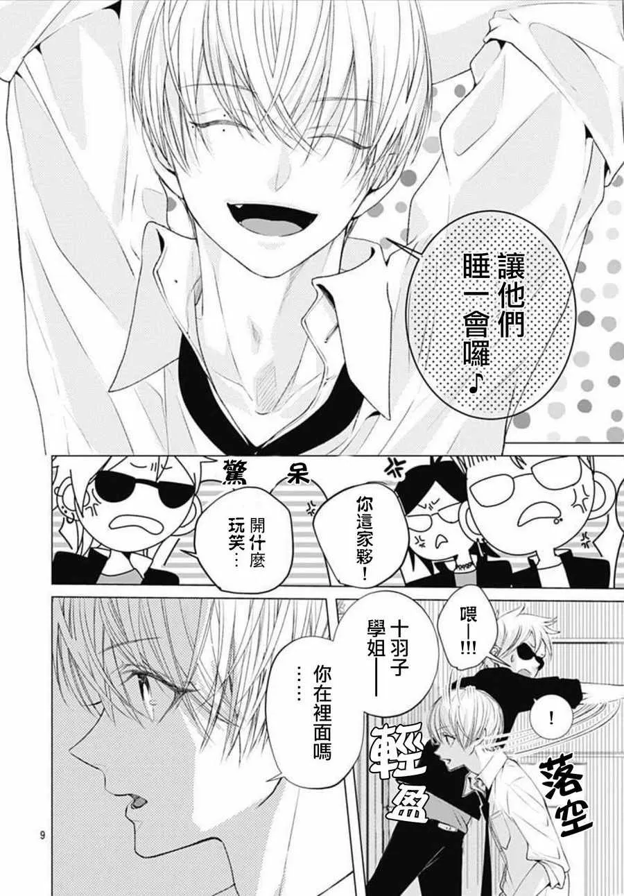 第8话 第9页
