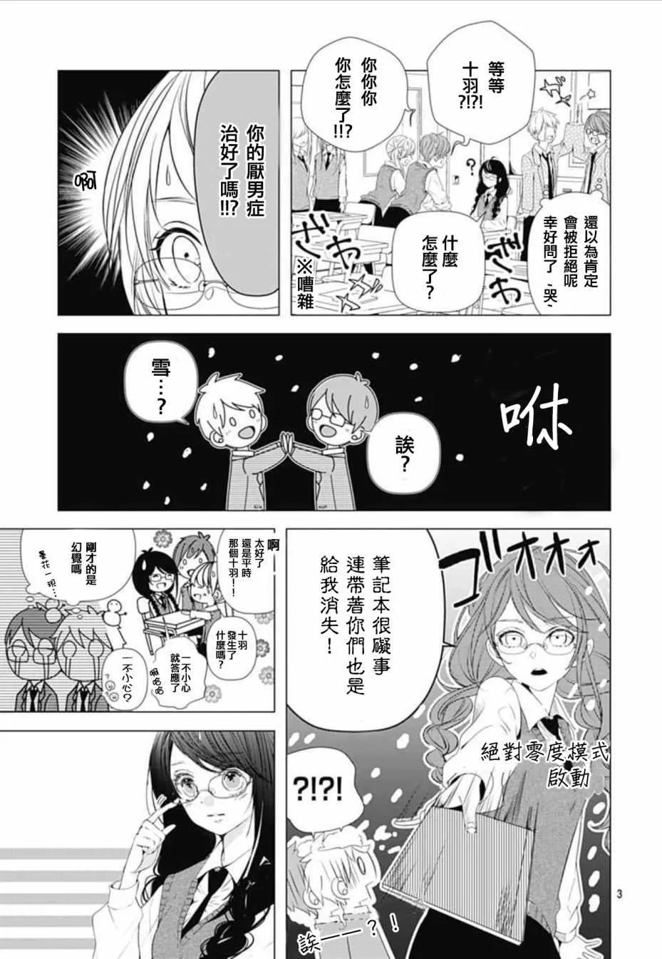 第5话 第3页