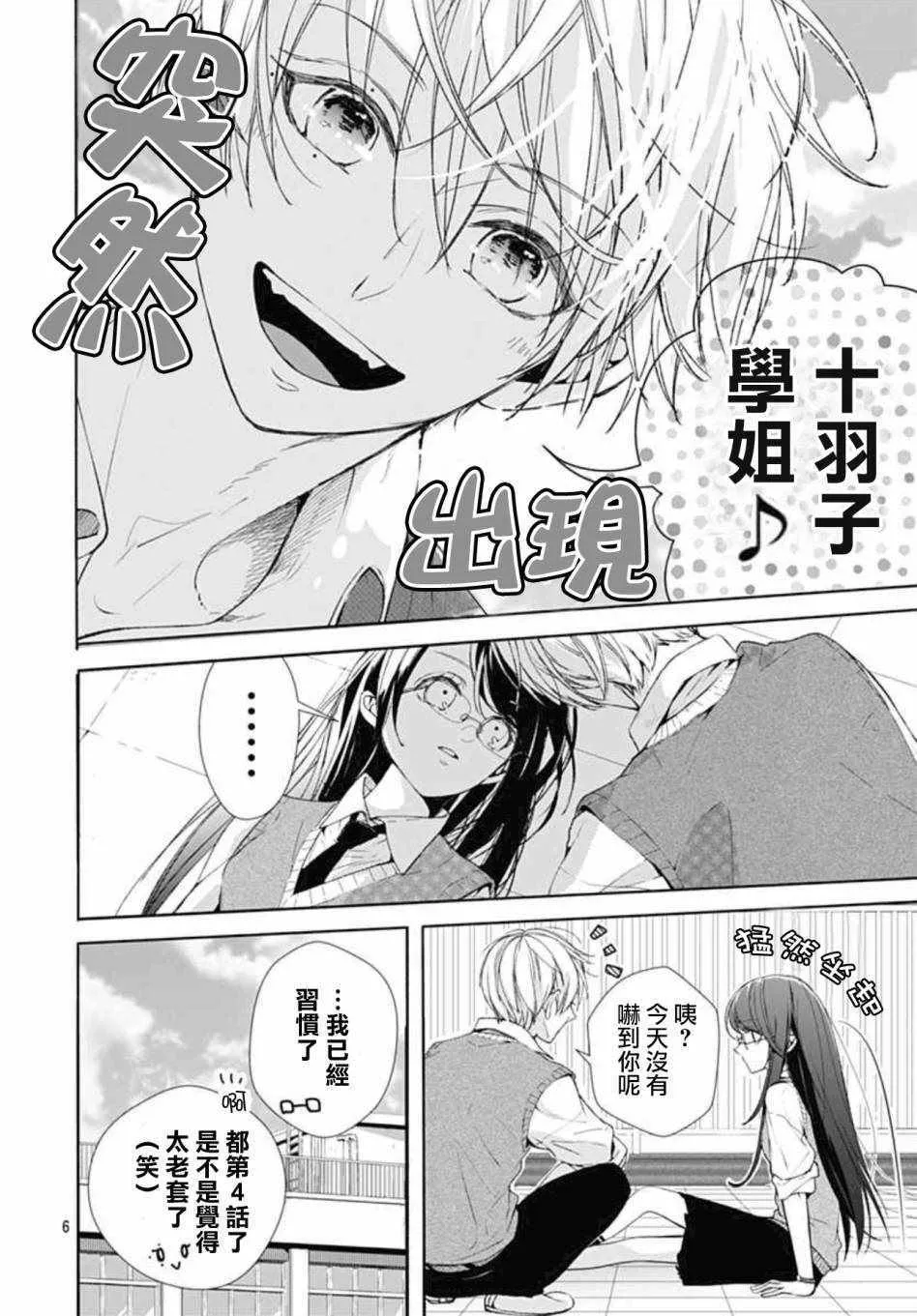 第4话 第6页