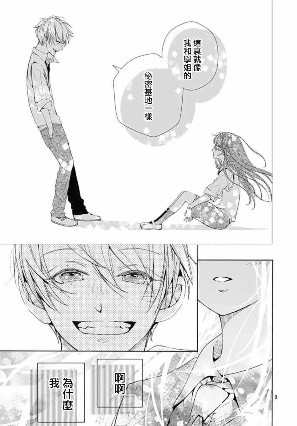 第4话 第9页