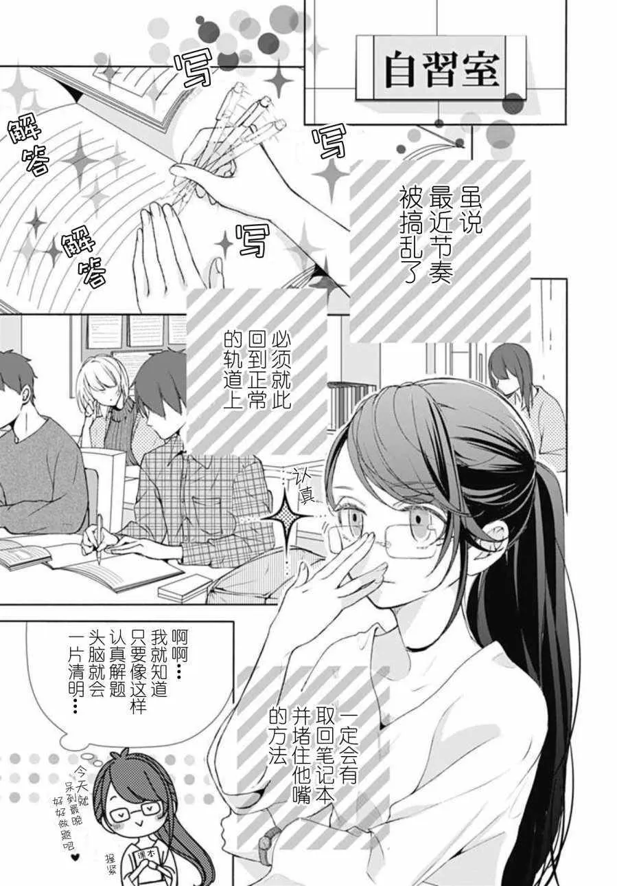 第3话 第3页