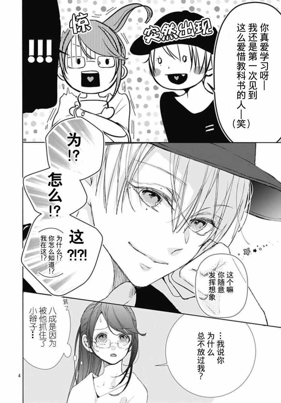 第3话 第4页