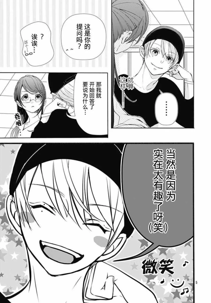 第3话 第5页