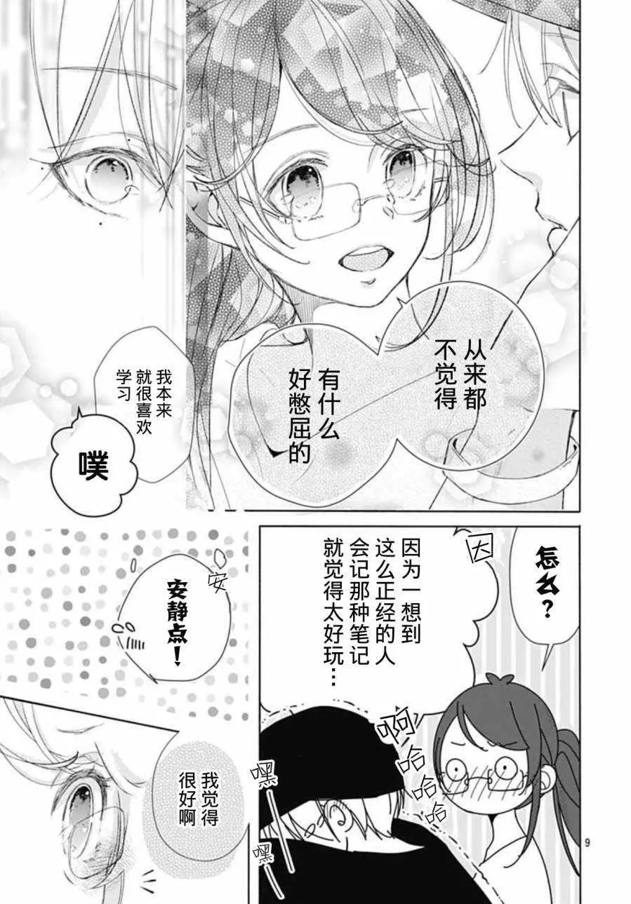第3话 第9页