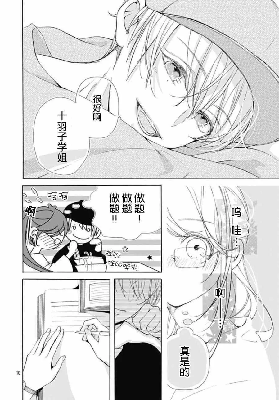 第3话 第10页