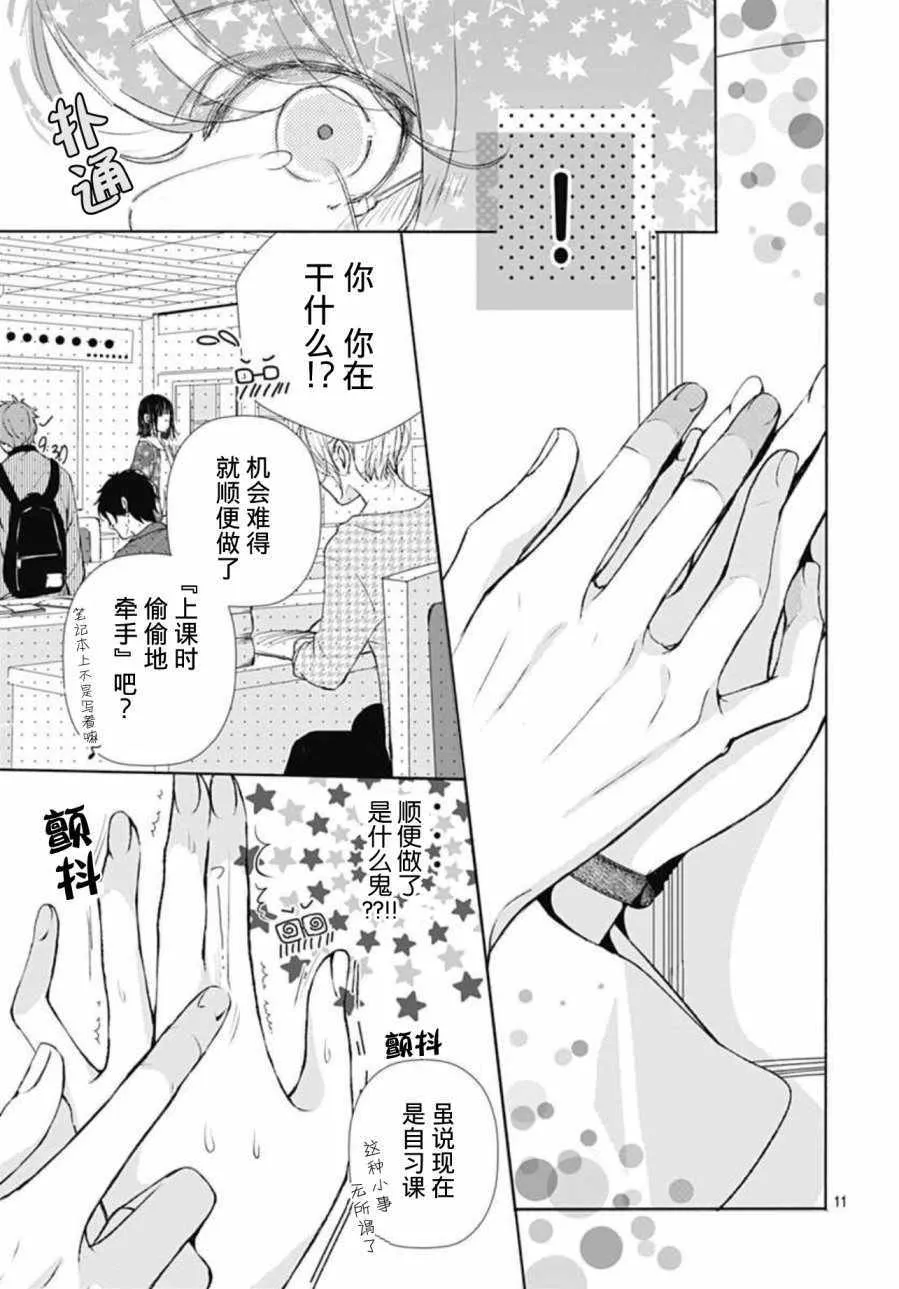 第3话 第11页