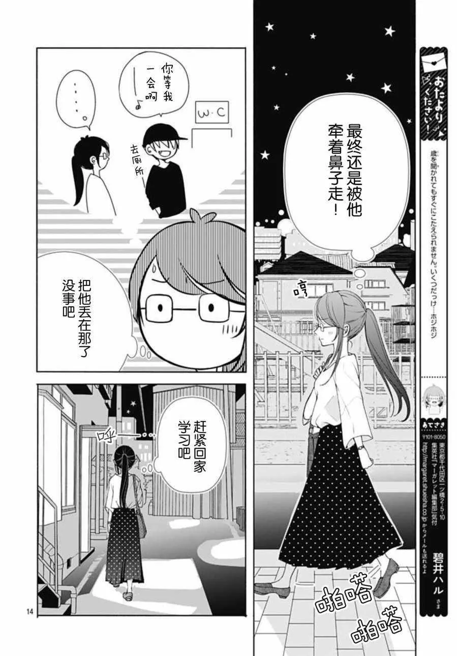第3话 第14页