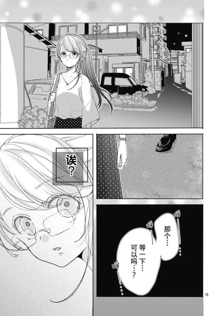 第3话 第15页