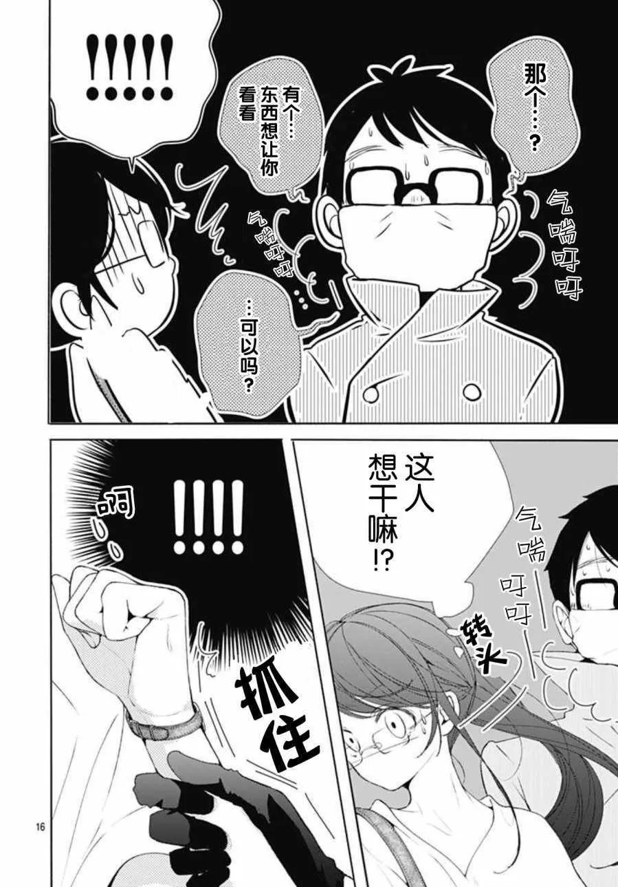 第3话 第16页