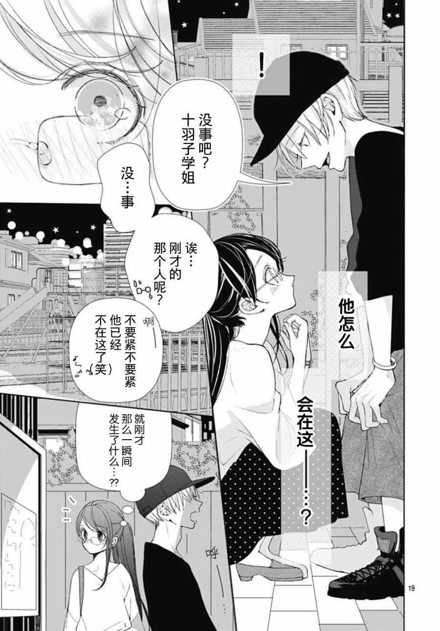 第3话 第19页