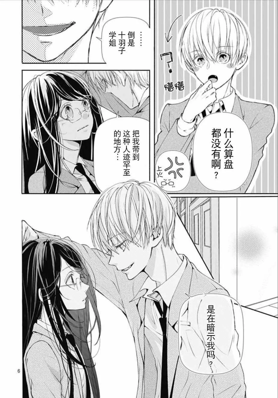 第2话 第6页
