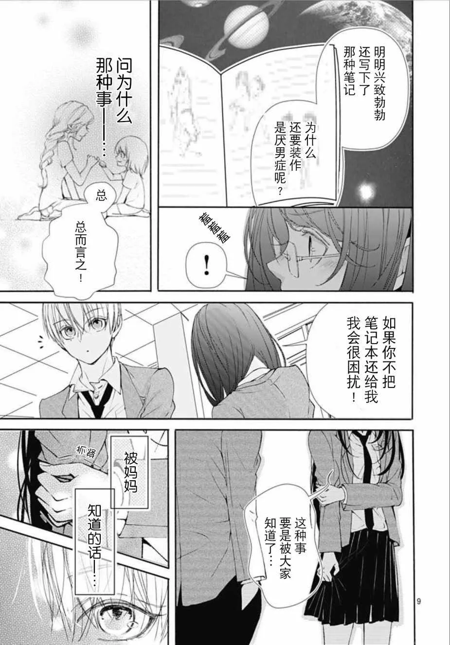 第2话 第9页