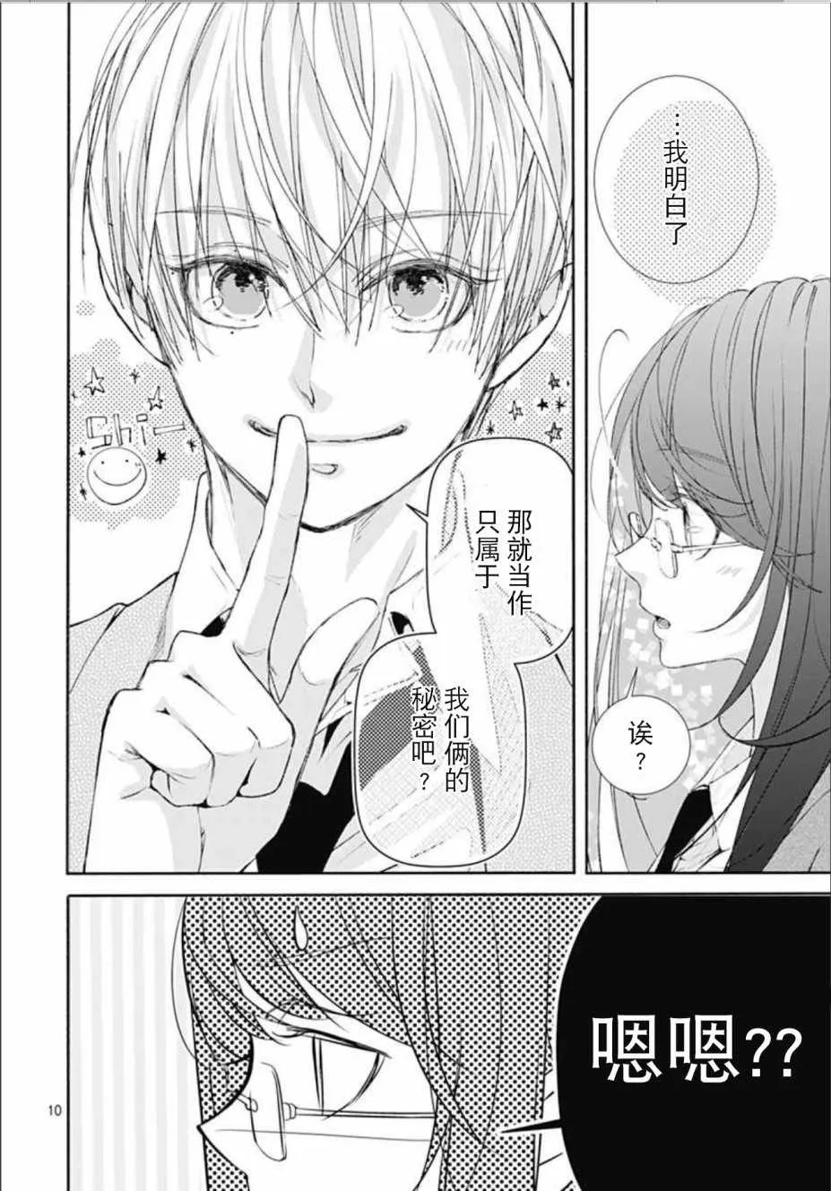 第2话 第10页