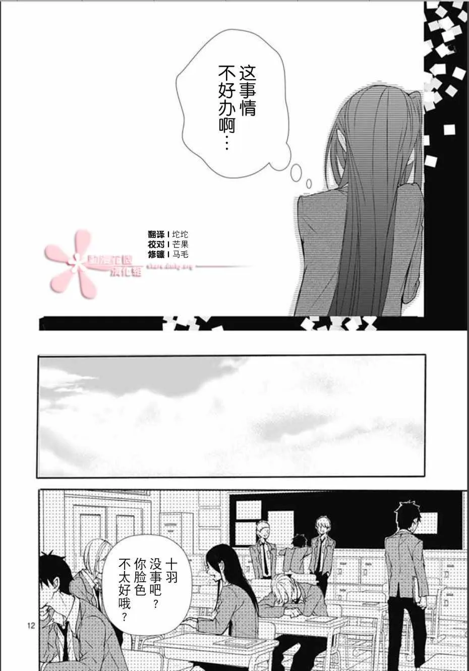 第2话 第12页