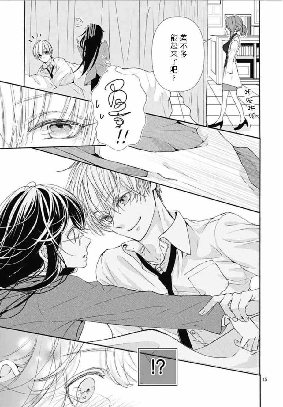 第2话 第15页