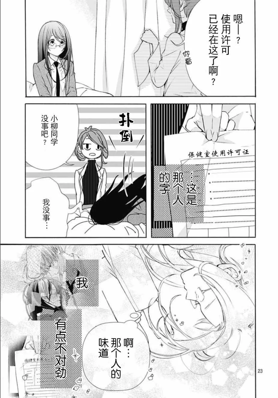 第2话 第23页