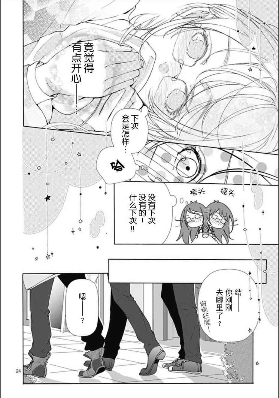 第2话 第24页