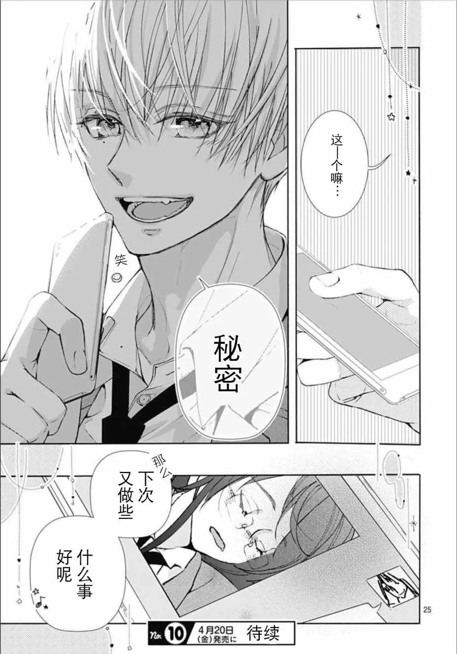 第2话 第25页
