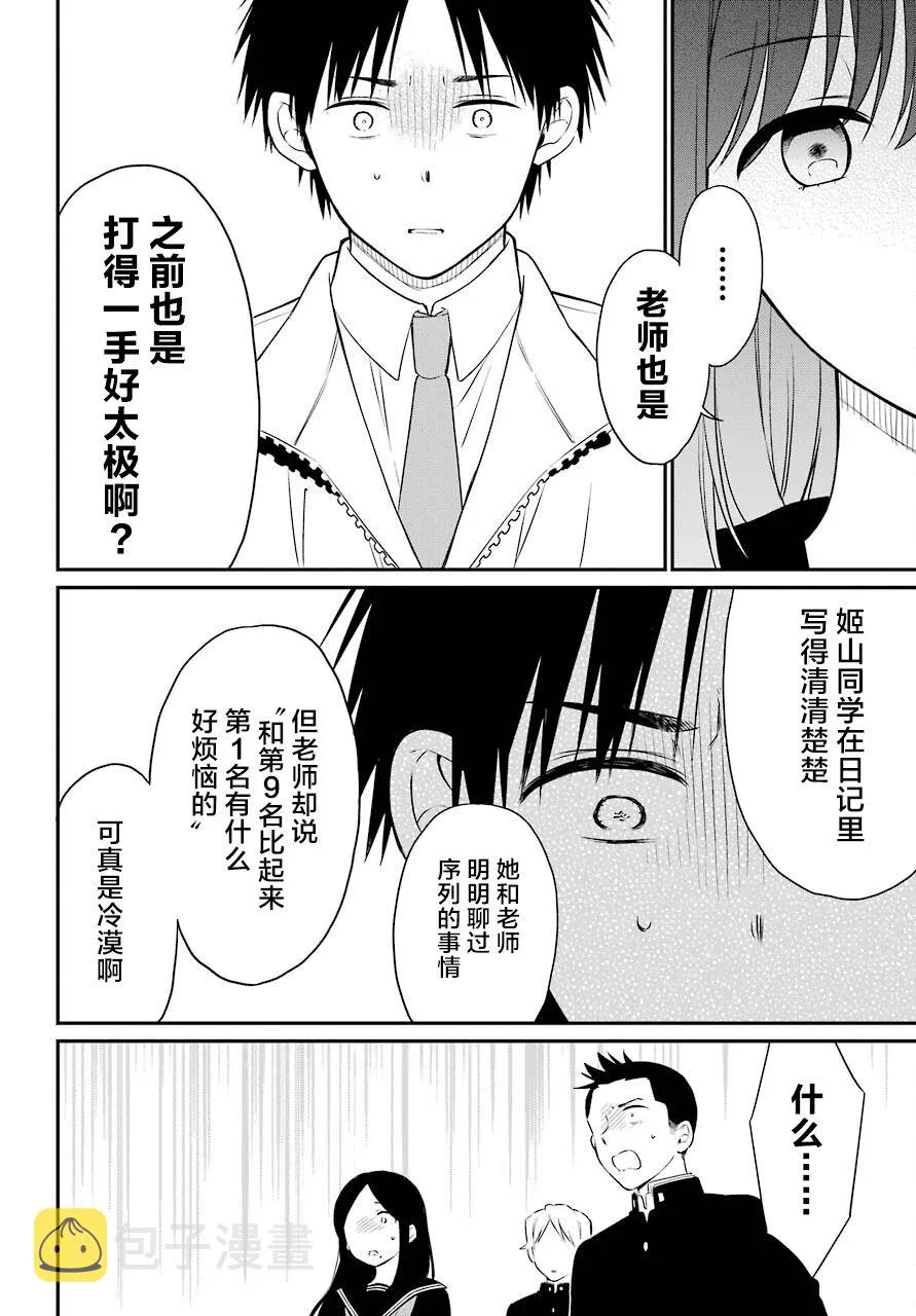 第46话 第16页