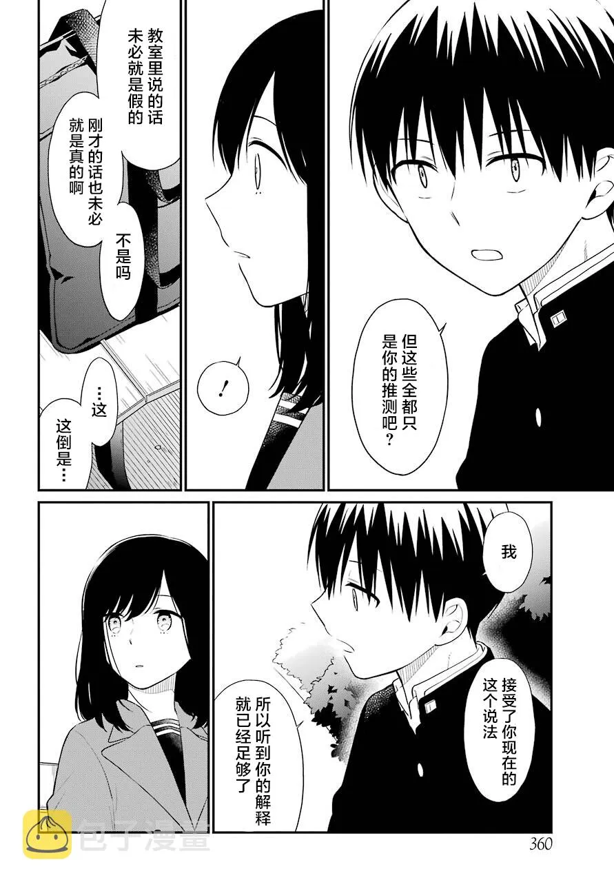 第49话 臆测 第10页