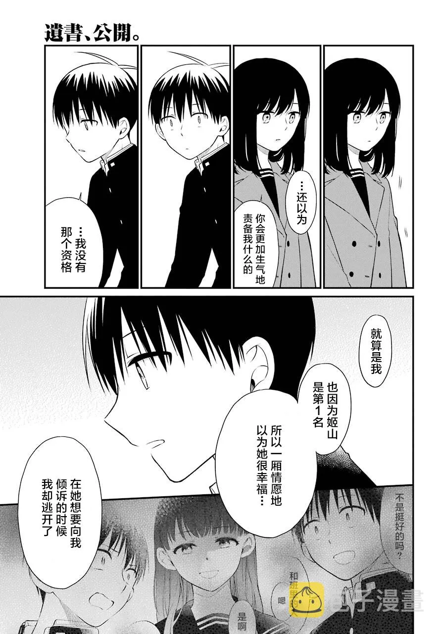 第49话 臆测 第11页