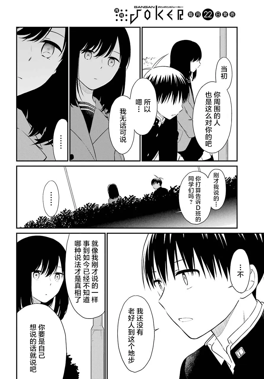 第49话 臆测 第12页