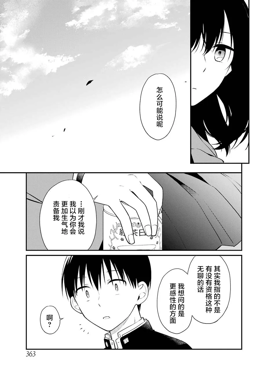 第49话 臆测 第13页