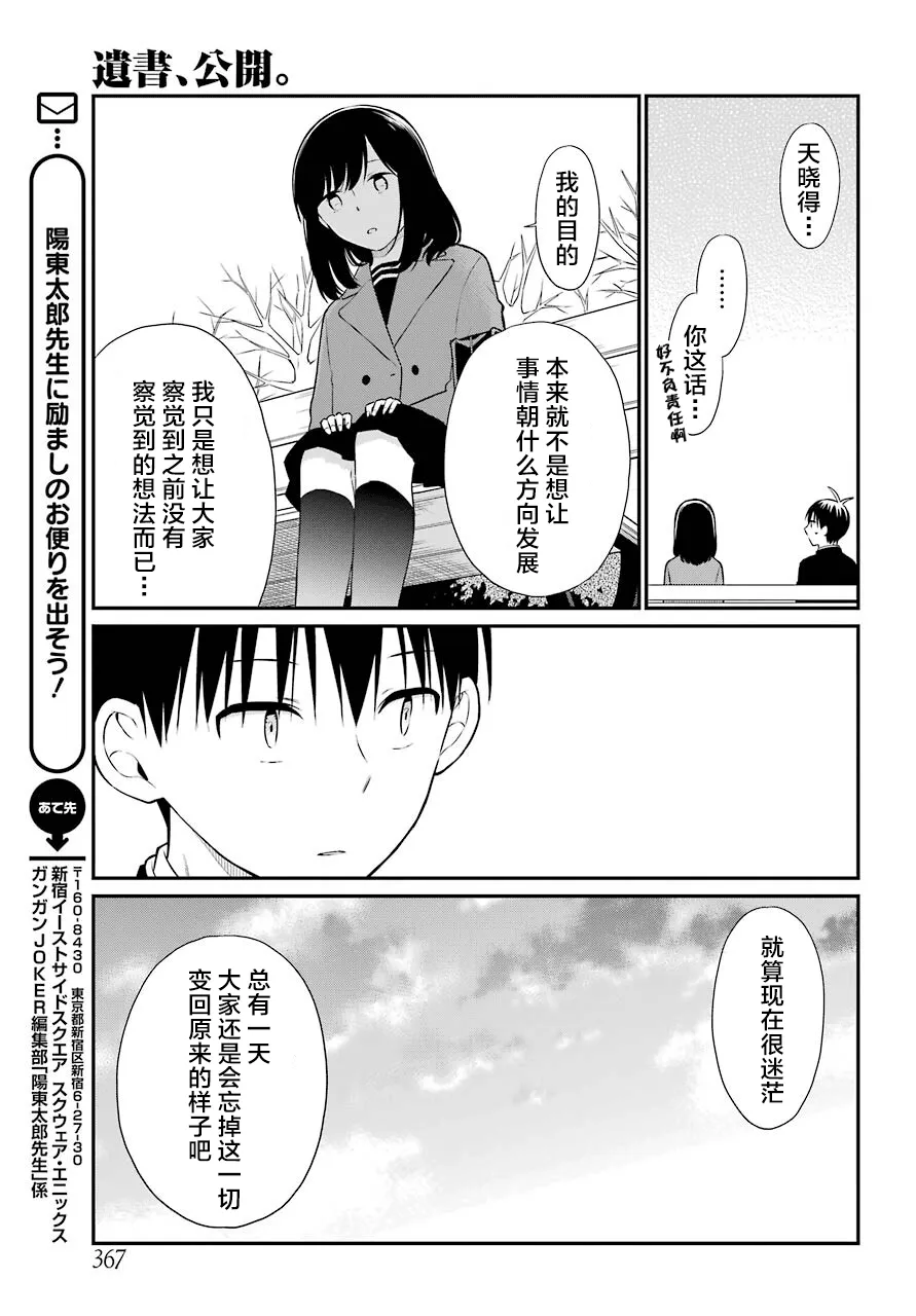 第49话 臆测 第17页