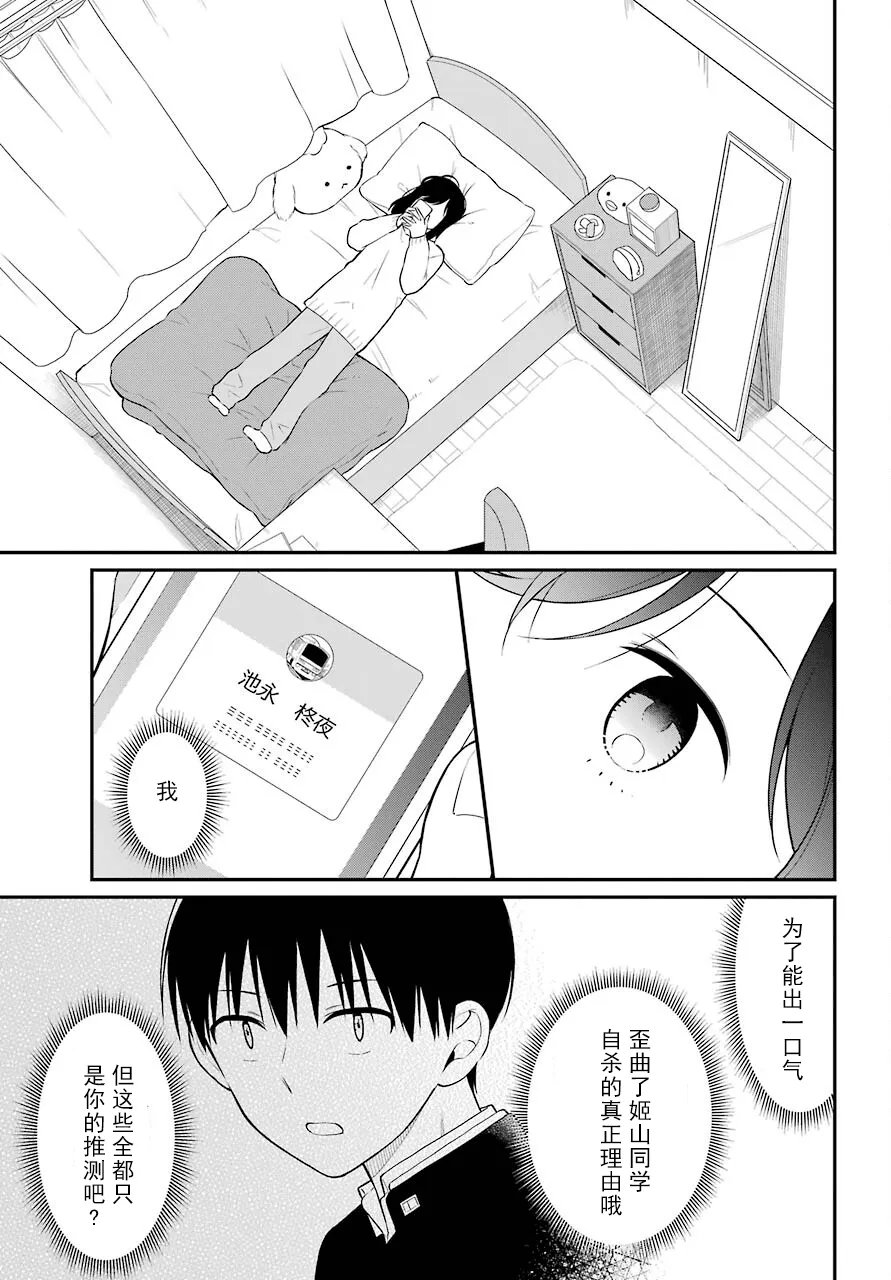 第49话 臆测 第19页