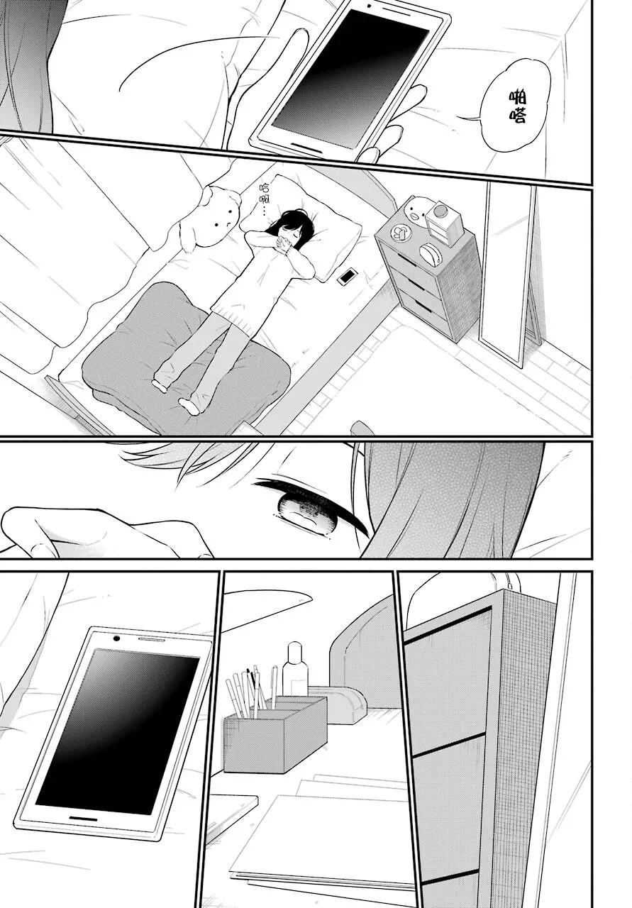 第49话 臆测 第21页